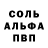 A-PVP Соль A CE